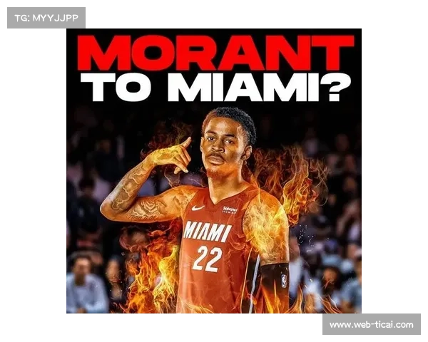 热火与灰熊就莫兰特交易进行初步谈判，莱利拒绝送出选秀权