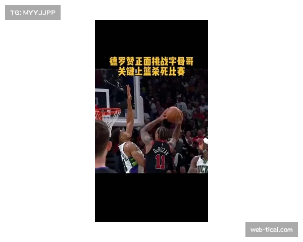 附加赛首场：德罗赞压哨中投绝杀，公牛险胜热火保留希望